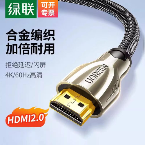 绿联HDMI2.0高清线4K视频线