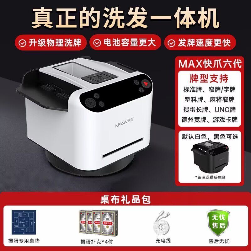 全自动扑克发牌机掼蛋六代发牌机