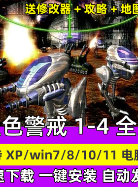 蓝色警戒1-4部全集塔防电脑游戏 RTS即时战略 送修改器游戏PC单机