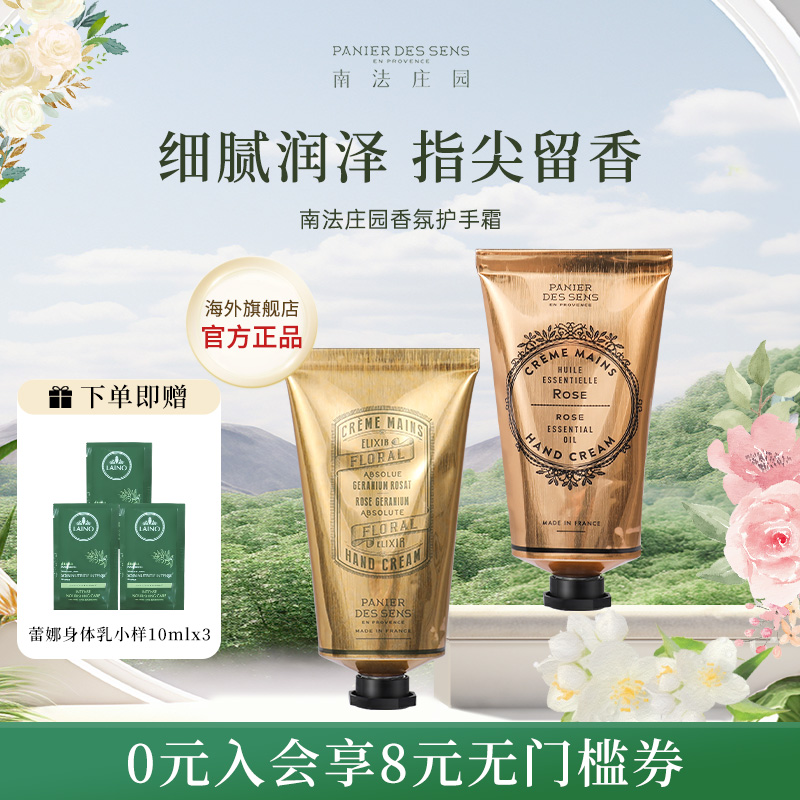 法国南法庄园高级香氛润泽滋养护手霜留香玫瑰天竺葵滋养保湿75ml