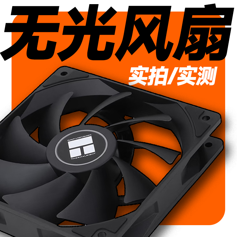定光和无光风扇不可调光12CM纯