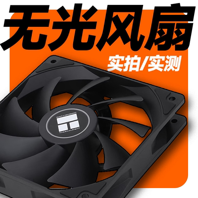 定光和无光风扇不可调光12CM纯