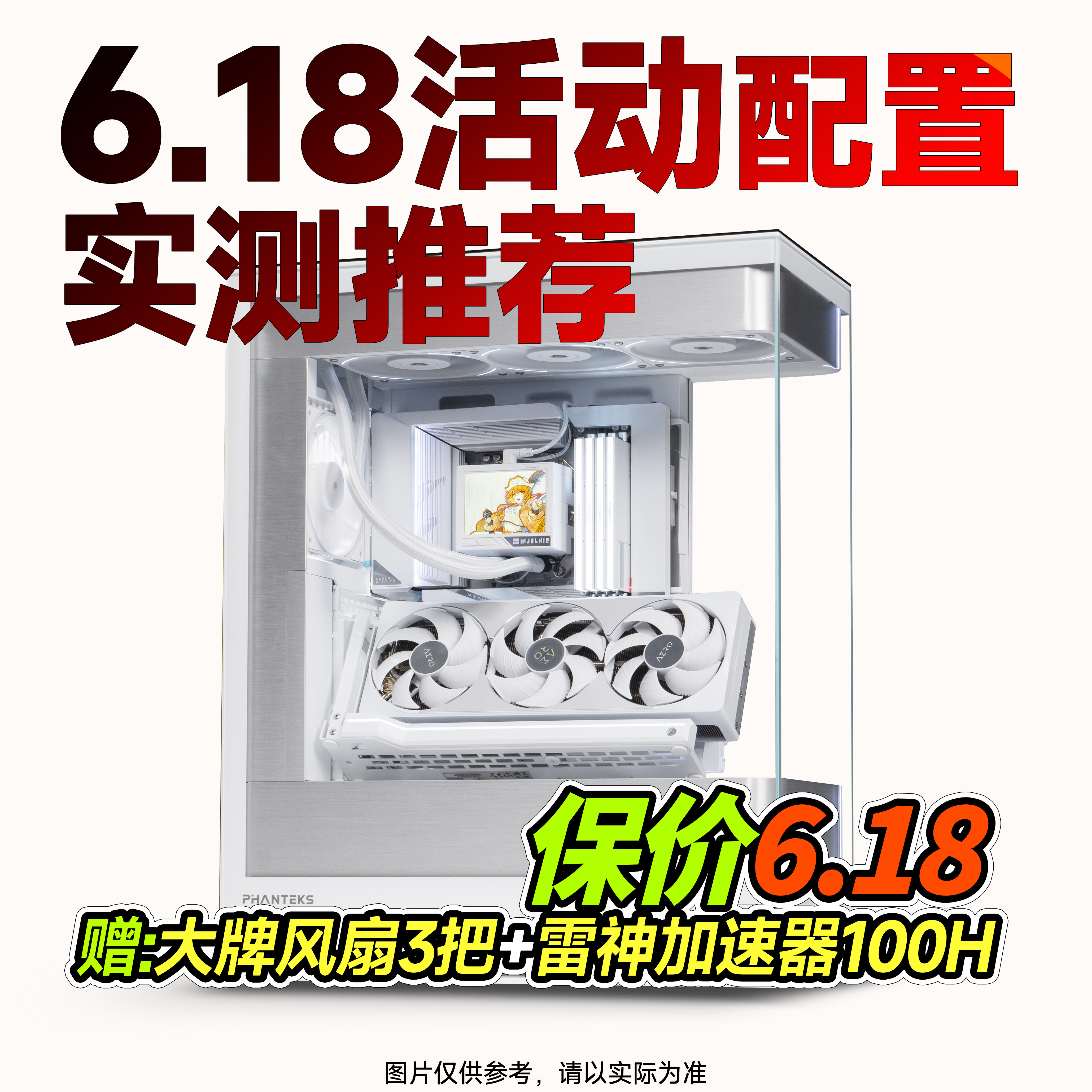 【船长总动员】26年618大推荐性价比配置推荐电脑整机DIY主机