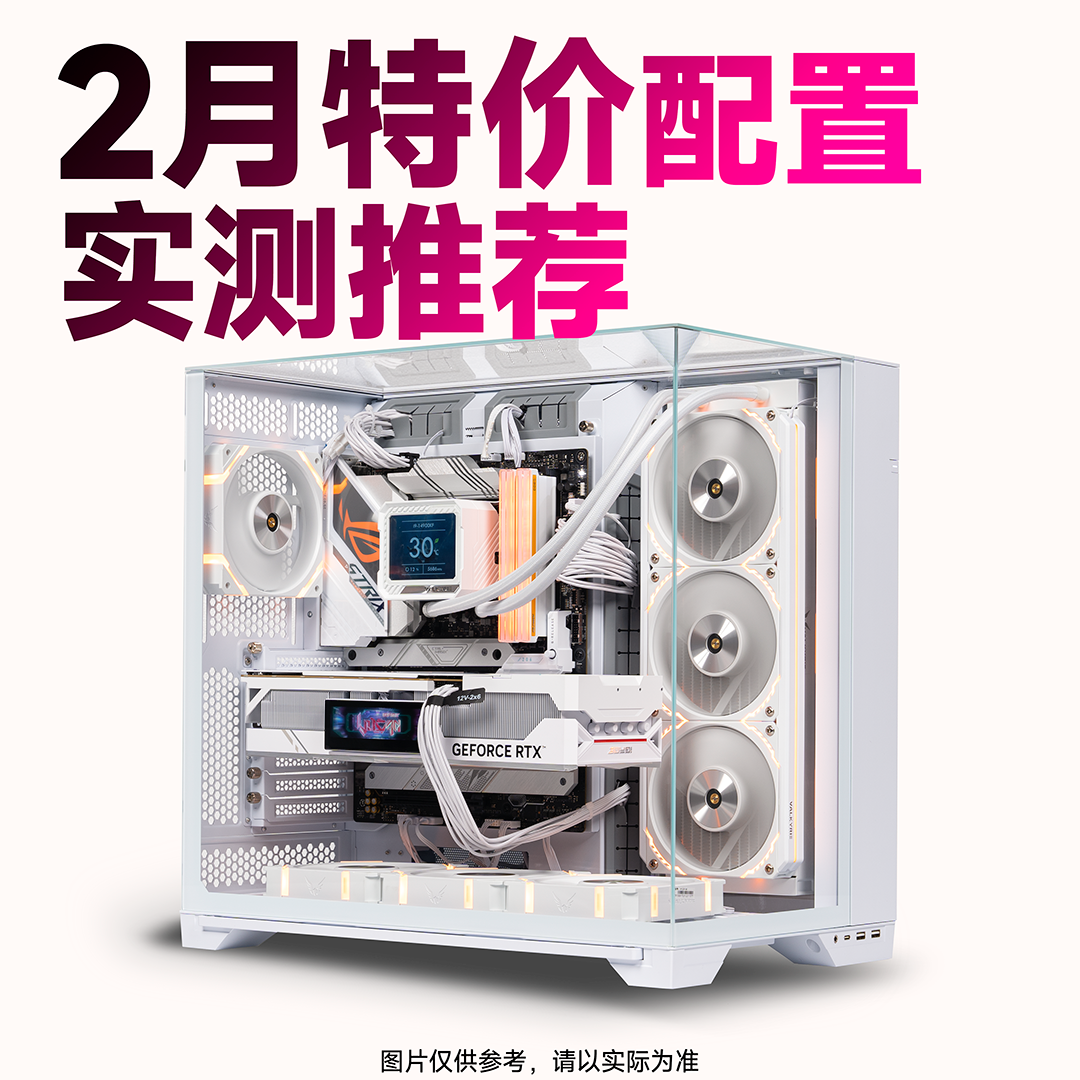 【船长总动员】26年2月常规性价比大配置推荐电脑整机主机电竞