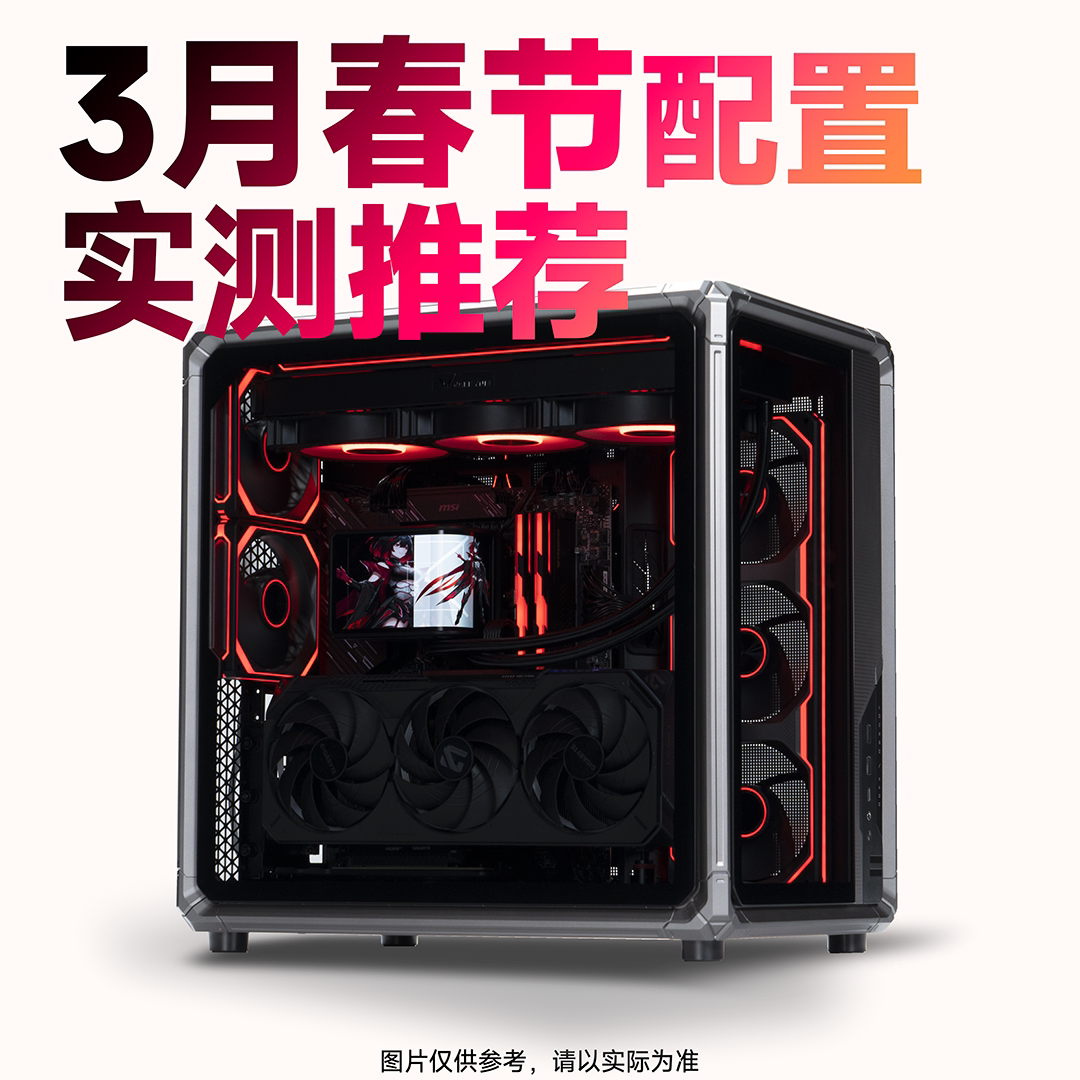 【船长总动员】26年3月春节性价比配置推荐电脑整机DIY主机