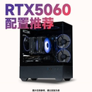 机颜值DIY主机 船长总动员 RTX5060显卡整机游戏配置推荐 台式