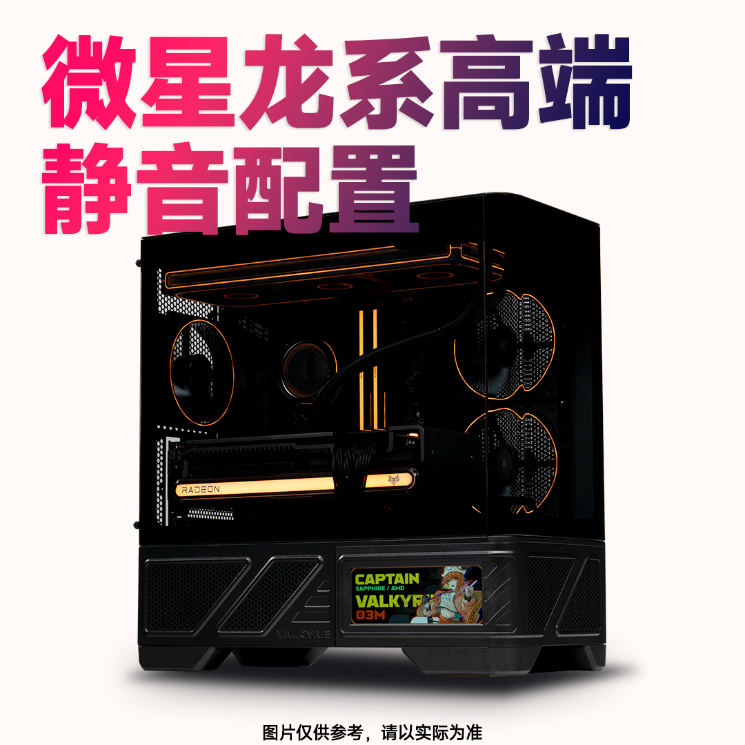 御三家全家桶华硕ROG微星超豪华