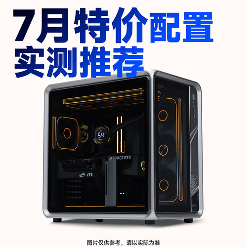 船长总动员7月电脑配置推荐