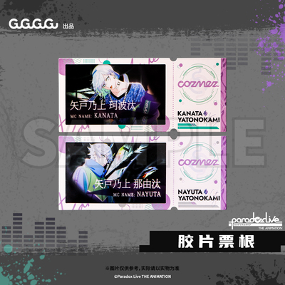 彩色狂欢系列胶片票根GuGuGuGu