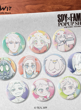 【热卖新品】I.G WIT SPY×FAMILY间谍过家家原画收藏徽章正版