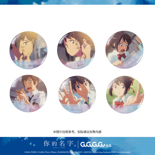 【狂欢价】你的名字双闪圆形徽章吧唧盲盒整盒动漫周边