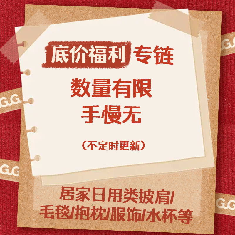 【底价福利】家居日用类毛毯抱枕伞服饰抱枕先到先得售完无补,模玩/动漫/周边/娃圈三坑/桌游,动漫挂件/文具,淘宝优惠券,粉丝福利购,淘宝优惠卷
