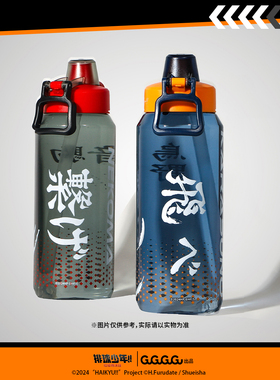 GuGuGuGu 排球少年大容量1200ml运动水杯乌野高校动漫周边礼物ZK