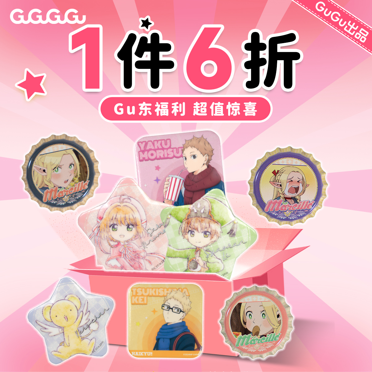 【6折起】排球少年迷宫饭魔卡少女樱吧唧挂件盲盒整盒谷子礼物