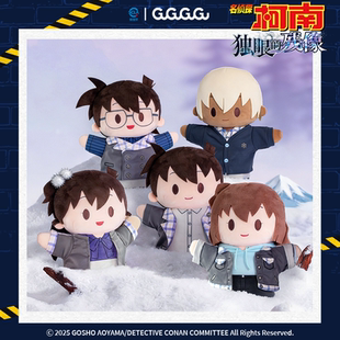 GuGuGuGu 名侦探柯南毛利兰柯南安室透手偶毛绒玩偶现货