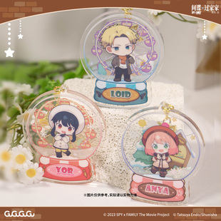 GuGuGuGu 间谍过家家流沙挂件动漫周边谷子官方现货