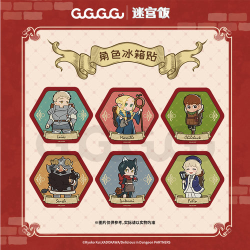 【狂欢价】迷宫饭 角色冰箱贴盲盒 玛露希尔动漫周边谷子