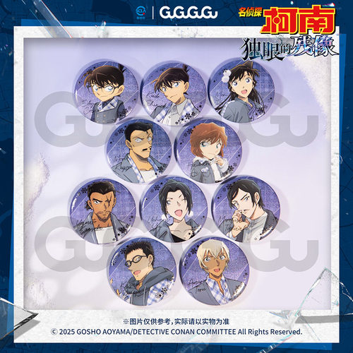 名侦探柯南独眼的残像马口铁徽章