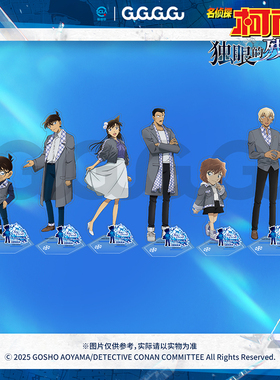 【29元任选2件】名侦探柯南亚克力立牌摆件动漫周边礼物ZK