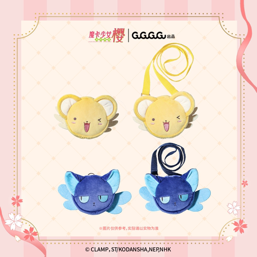 【夏日特惠】魔卡少女樱 毛绒零钱包小可玩偶动漫现货礼物