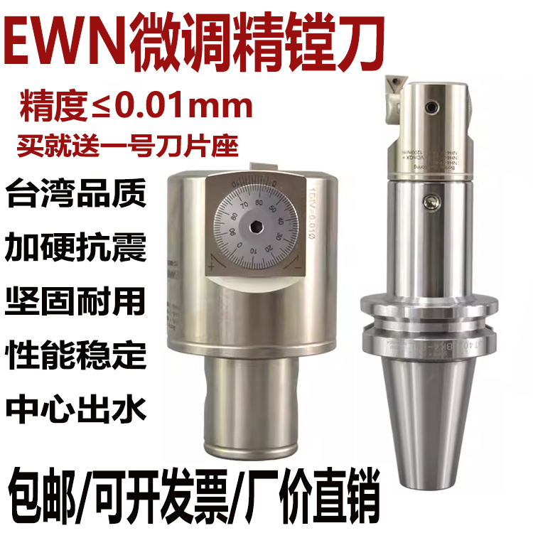 精镗刀微调镗头EWN套装BT40BT50抗震刀柄深孔台湾数控镗孔扩孔器,五金/工具,镗刀,淘宝优惠券,粉丝福利购,淘宝优惠卷