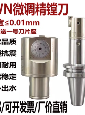 精镗刀微调镗头EWN套装BT40BT50抗震刀柄深孔台湾数控镗孔扩孔器