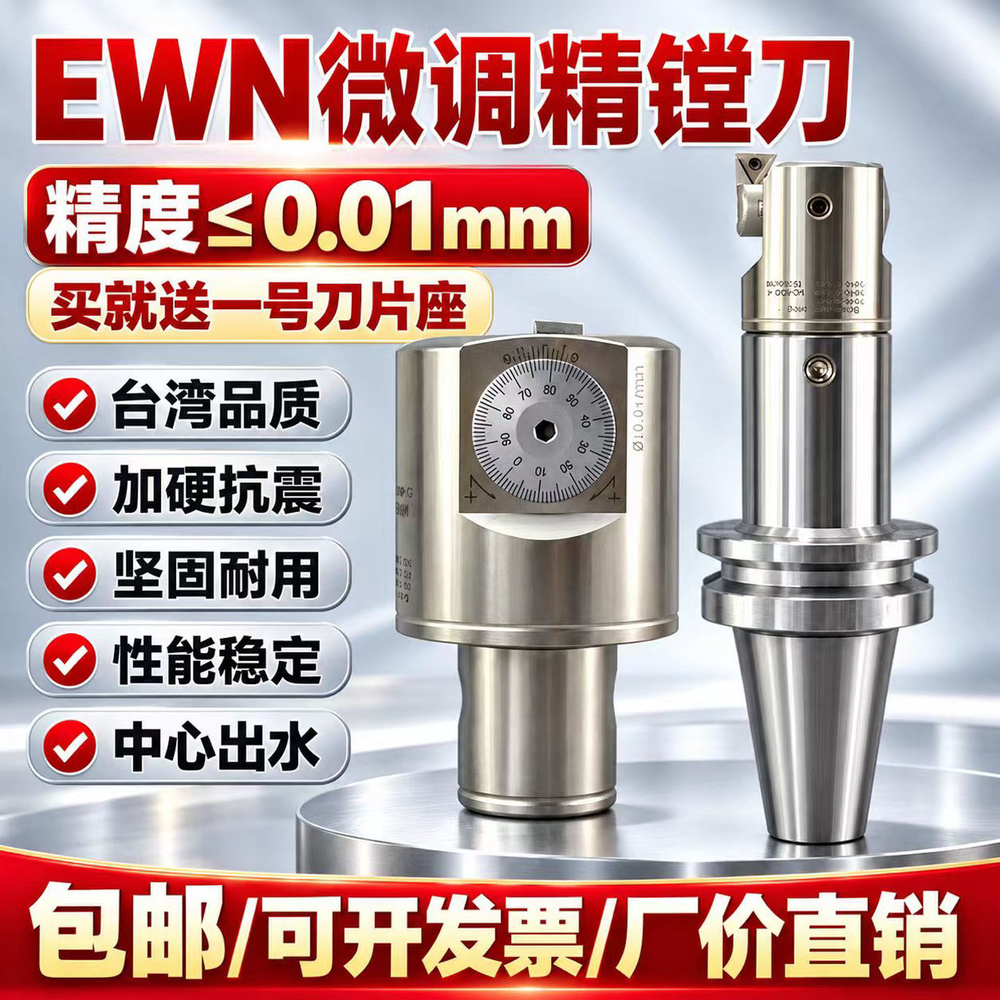 精镗刀微调镗头EWN套装BT40BT50抗震刀柄深孔台湾数控镗孔扩孔器