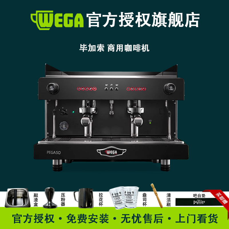 WEGA PEGASO毕加索商用半自动双头/单头咖啡机E61专业意式咖啡机