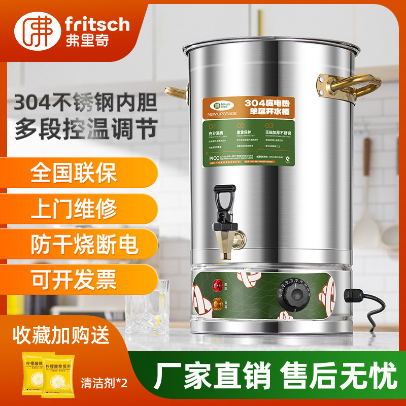弗里奇电热开水桶大容量商用烧水桶高锅电加热保温桶月子桶热水桶