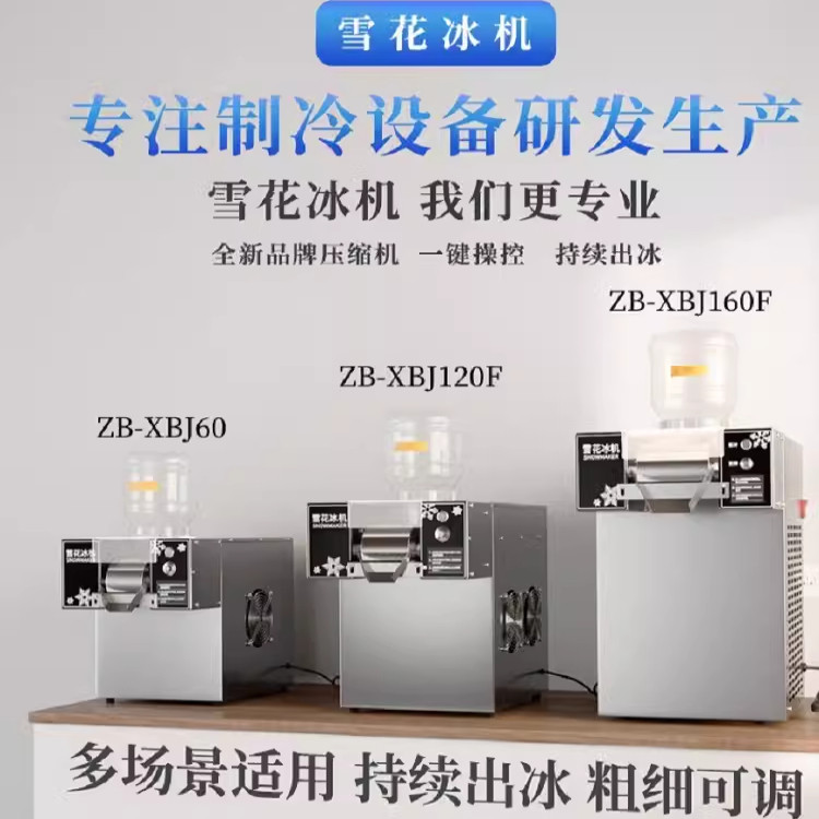 韩式雪花冰机商用冰淇淋绵绵冰机器网红小型牛奶制冰刨冰机摆摊