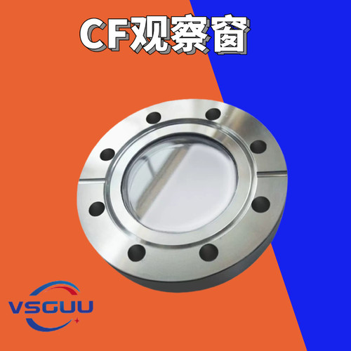 CF观察窗 不锈钢法兰视镜 玻璃视镜 cf35观察窗 CF50 CF63 CF100