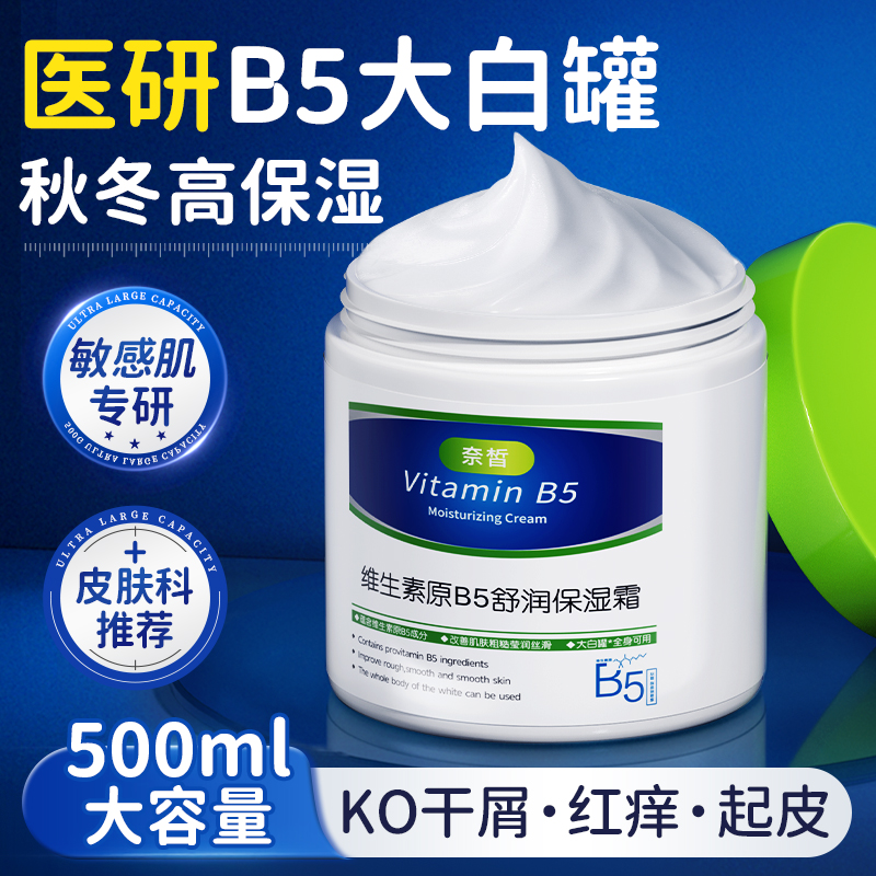 【明星同款】B5大白罐保湿身体乳