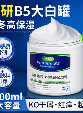 维生素B5大白罐身体乳保湿补水滋润女男秋冬干燥止痒润肤修复面霜