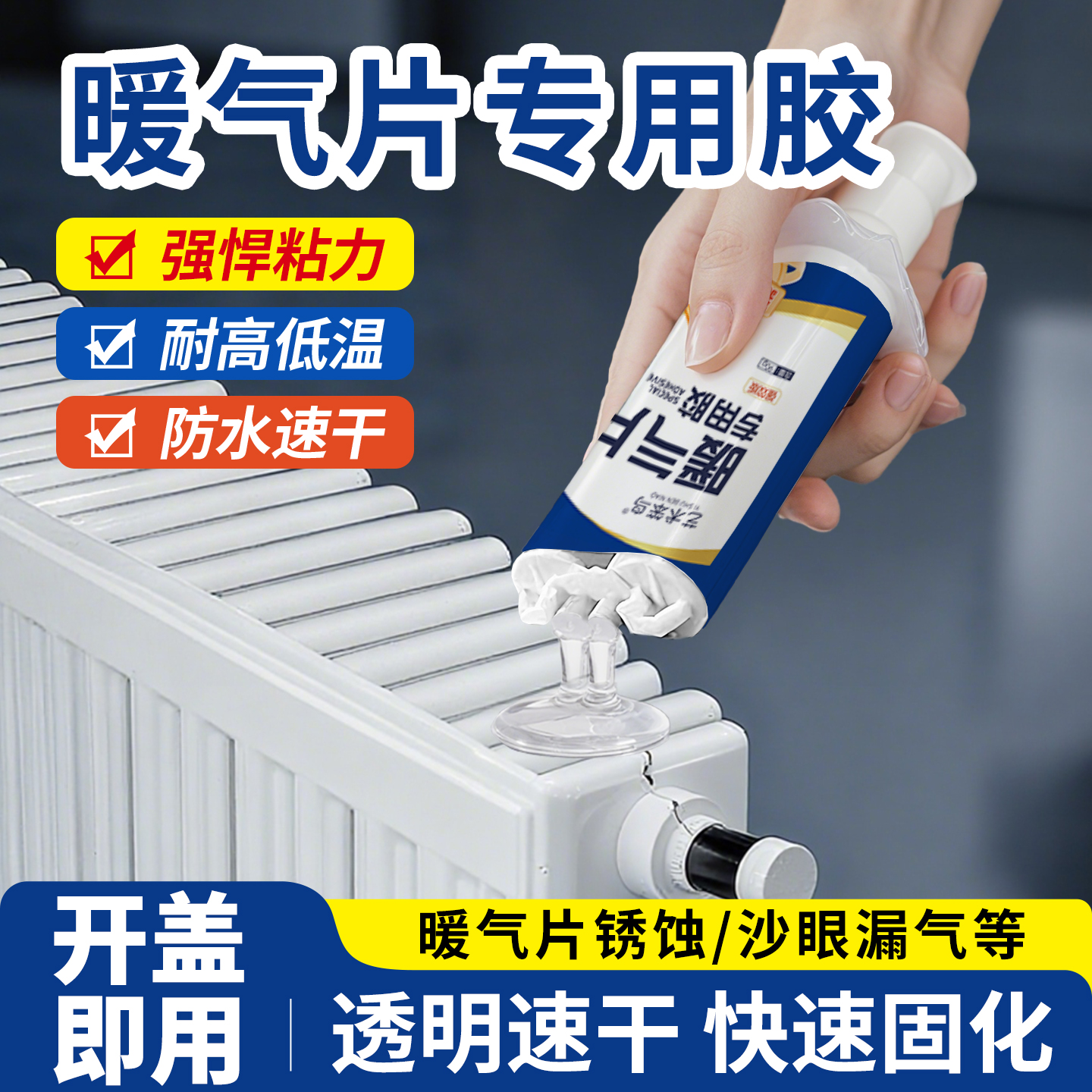 暖气片漏水专用修补胶沙眼孔洞补漏修复胶耐高温胶水防水堵漏神器