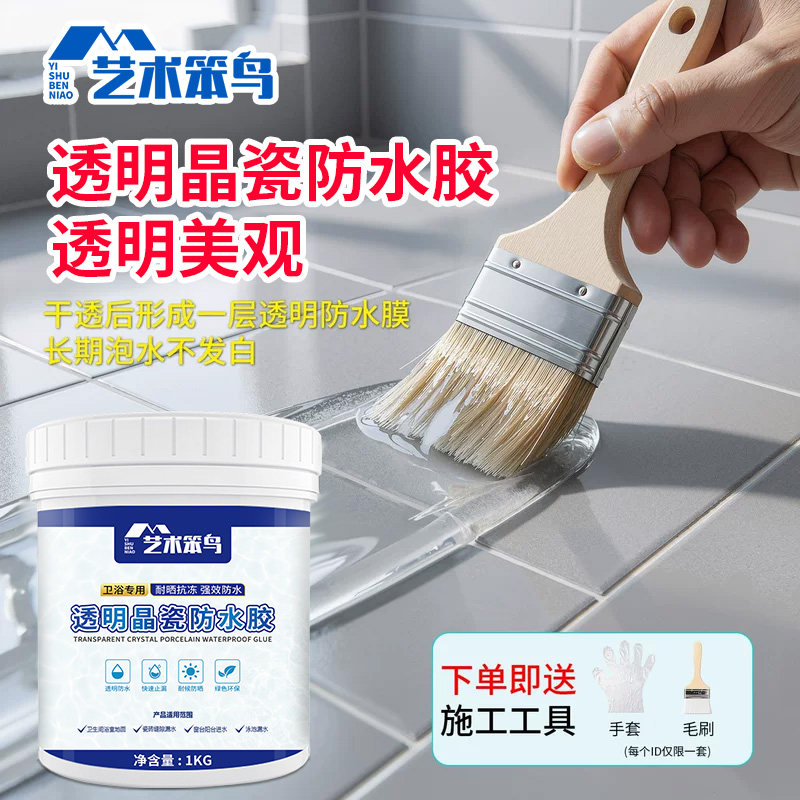 透明防水胶补漏家用卫生间外墙屋顶窗台防水材料阳台防漏防水涂料图片
