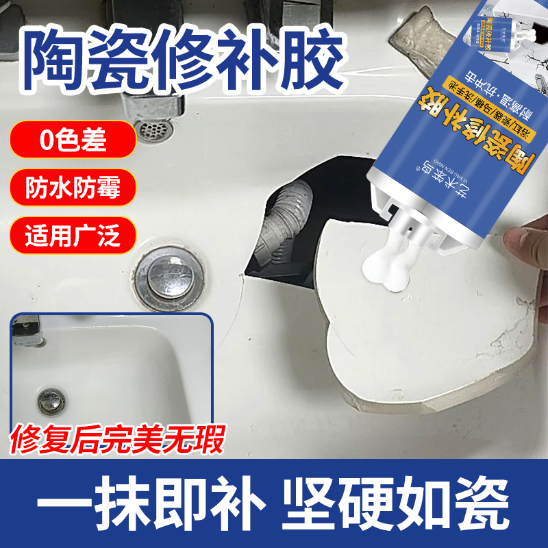 陶瓷瓷砖修补胶洗手池脸盆瓷盆瓷器裂缝修补剂花盆马桶釉面修复膏