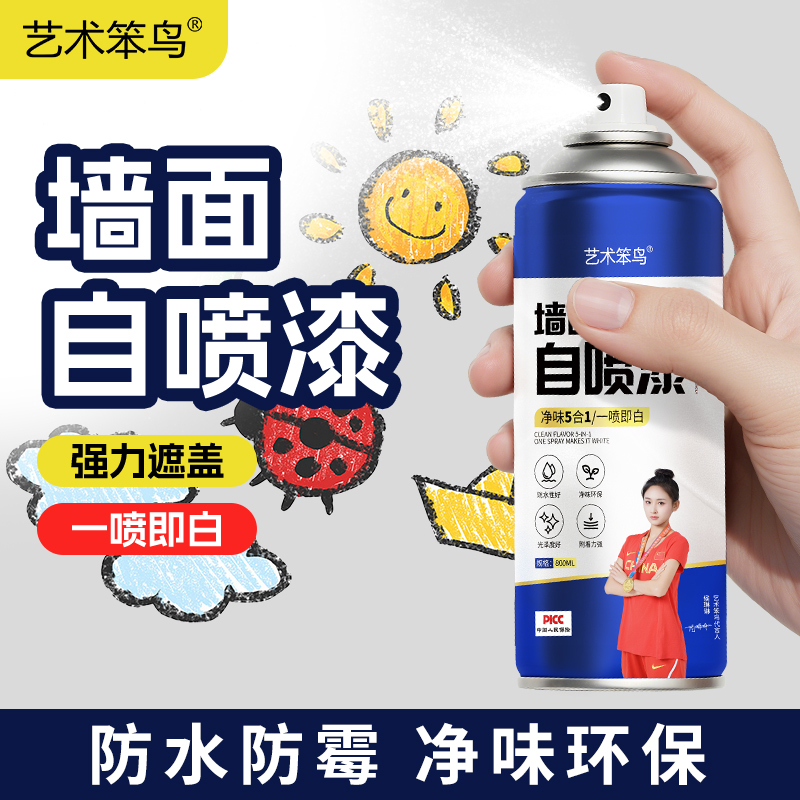 墙面自喷漆白色乳胶漆墙壁涂鸦修复去污水泥地面修护家用白色补墙