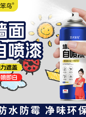 墙面自喷漆白色乳胶漆墙壁涂鸦修复去污水泥地面修护家用白色补墙