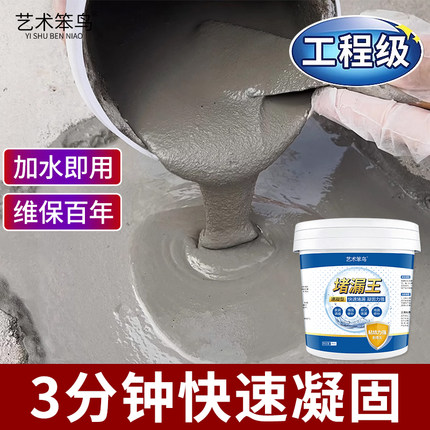 堵漏王漏水快干水泥砂浆屋顶水不漏防水补漏渗水地面自流平修补胶