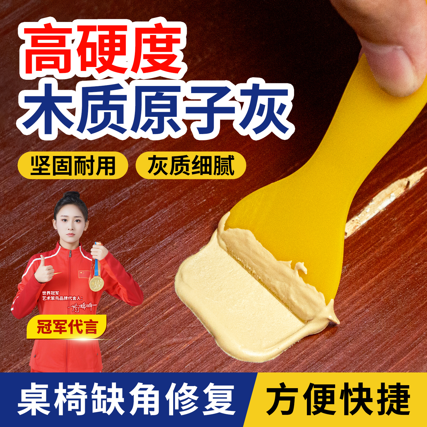 木质原子灰家用防水桌椅木器地板坑洞修复膏修补腻子破损裂缝补洞