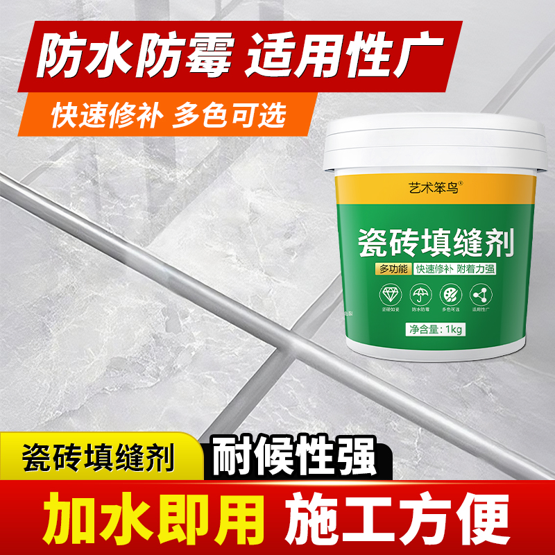 补瓷砖填缝剂瓷砖地砖专用填缝防水防霉家用厨房勾缝剂卫生间美缝