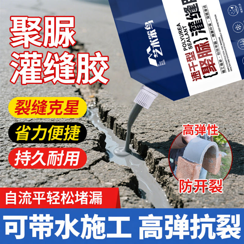 速干聚脲灌缝胶高弹抗裂墙面裂缝修补防水地坑洞填充剂屋顶补漏胶