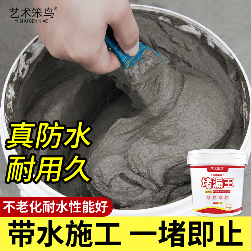 墙面裂缝修补屋顶防水堵漏速干型堵漏王卫生间填缝高强度防水材料