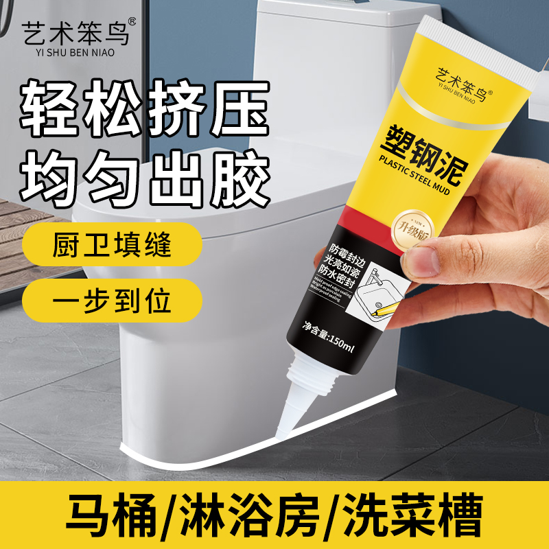 防水防霉密封胶塑钢泥厨卫封边马桶底部水池玻璃胶速干防水填缝剂