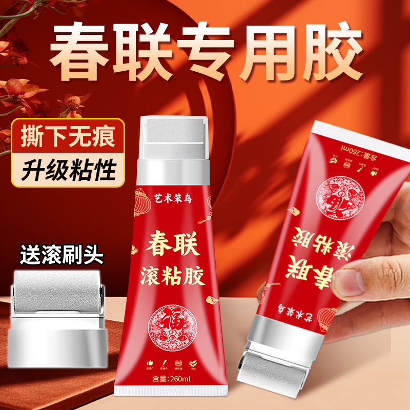 春联滚粘胶贴对联专用强力胶水无味无痕涂刷速干胶带滚筒刷不伤墙