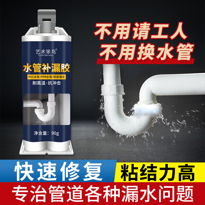 水管补漏ab胶金属管塑料pvc下水管道漏水修补神器管道破洞修复膏