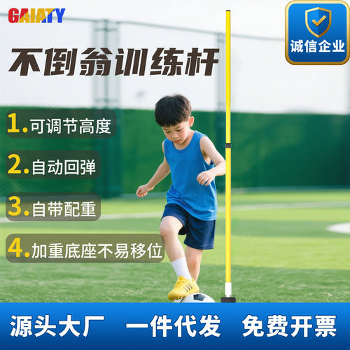 篮球不倒翁训练杆标志杆中考体育足球绕杆材障碍物篮球训练辅助器