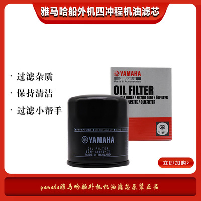 原装进口yamaha雅马哈船外机舷外机保养机油滤芯滤清器机油格