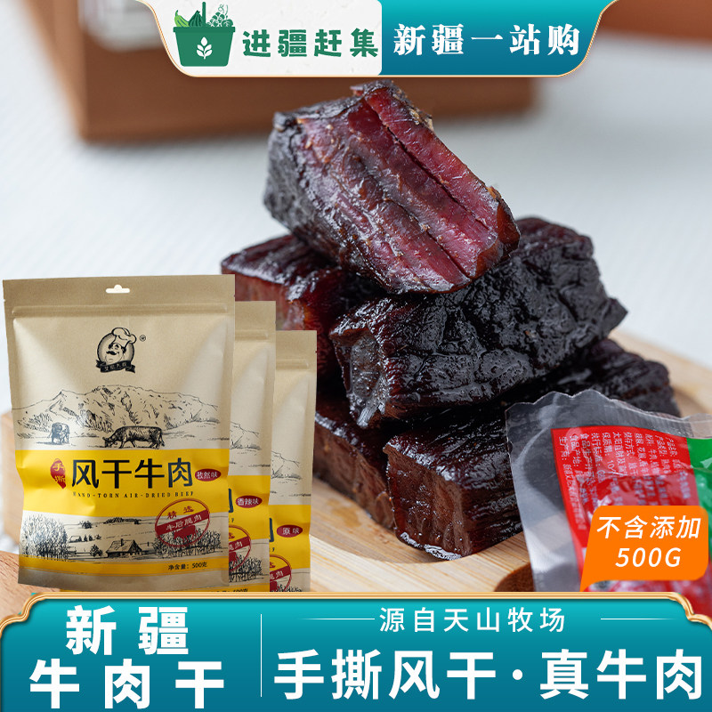 手撕牛肉干新疆特产草原风味香辣孜然原味独立小包装袋装休闲零食