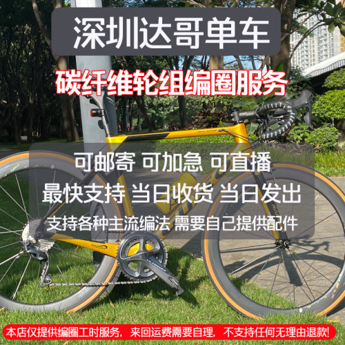 深圳轮组自编各类单车轮组都能编